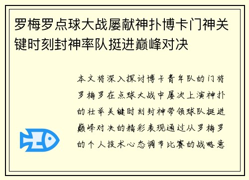 罗梅罗点球大战屡献神扑博卡门神关键时刻封神率队挺进巅峰对决