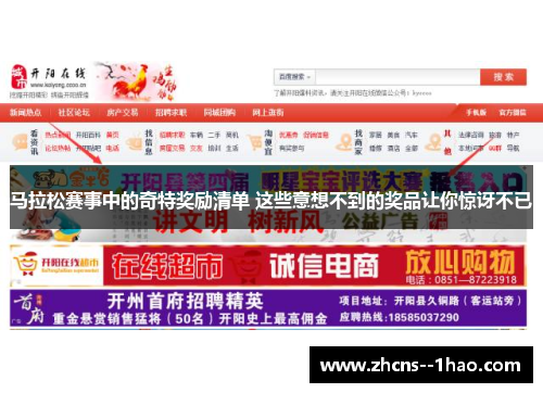 马拉松赛事中的奇特奖励清单 这些意想不到的奖品让你惊讶不已