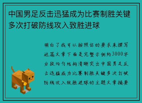 中国男足反击迅猛成为比赛制胜关键多次打破防线攻入致胜进球 中国男足反击迅猛成为比赛制胜关键多次打破防线攻入致胜进球