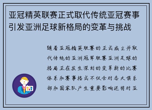 亚冠精英联赛正式取代传统亚冠赛事引发亚洲足球新格局的变革与挑战