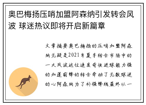 奥巴梅扬压哨加盟阿森纳引发转会风波 球迷热议即将开启新篇章 奥巴梅扬压哨加盟阿森纳引发转会风波 球迷热议即将开启新篇章