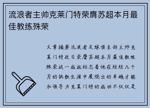 流浪者主帅克莱门特荣膺苏超本月最佳教练殊荣