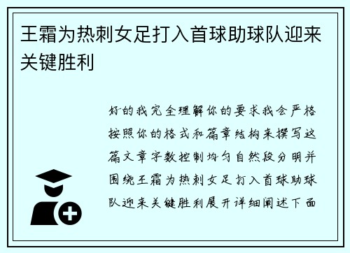 王霜为热刺女足打入首球助球队迎来关键胜利 王霜为热刺女足打入首球助球队迎来关键胜利