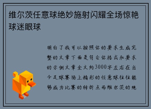 维尔茨任意球绝妙施射闪耀全场惊艳球迷眼球 维尔茨任意球绝妙施射闪耀全场惊艳球迷眼球