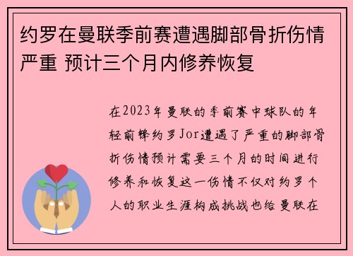 约罗在曼联季前赛遭遇脚部骨折伤情严重 预计三个月内修养恢复 约罗在曼联季前赛遭遇脚部骨折伤情严重 预计三个月内修养恢复