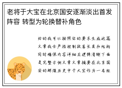 老将于大宝在北京国安逐渐淡出首发阵容 转型为轮换替补角色 老将于大宝在北京国安逐渐淡出首发阵容 转型为轮换替补角色