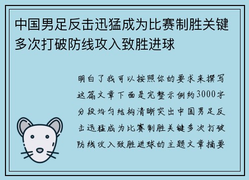 中国男足反击迅猛成为比赛制胜关键多次打破防线攻入致胜进球 中国男足反击迅猛成为比赛制胜关键多次打破防线攻入致胜进球