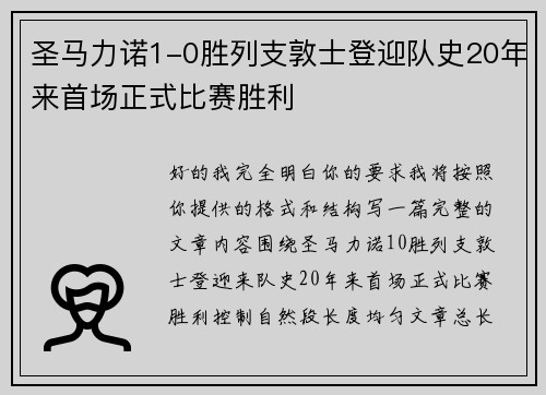 圣马力诺1-0胜列支敦士登迎队史20年来首场正式比赛胜利 圣马力诺1-0胜列支敦士登迎队史20年来首场正式比赛胜利