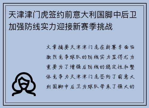 天津津门虎签约前意大利国脚中后卫加强防线实力迎接新赛季挑战 天津津门虎签约前意大利国脚中后卫加强防线实力迎接新赛季挑战