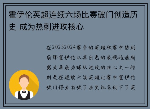霍伊伦英超连续六场比赛破门创造历史 成为热刺进攻核心
