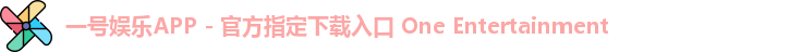 一号娱乐